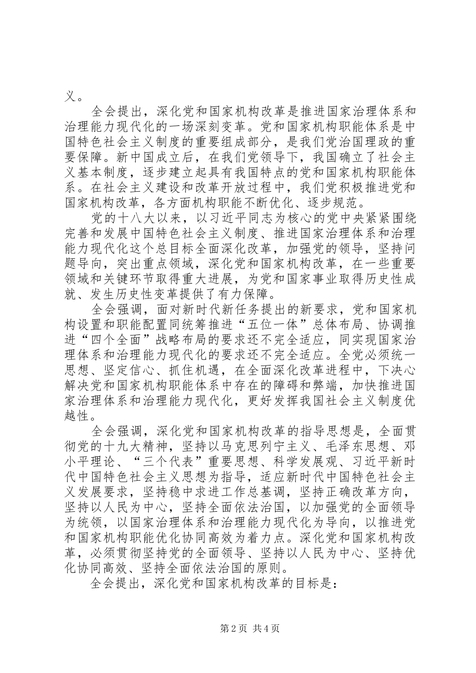 第十九届一、二、三中全会精神心得_第2页