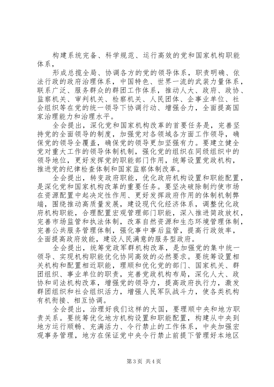 第十九届一、二、三中全会精神心得_第3页