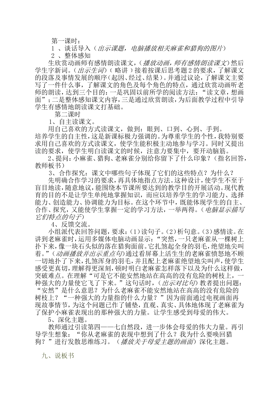 《麻雀》说课稿_第2页