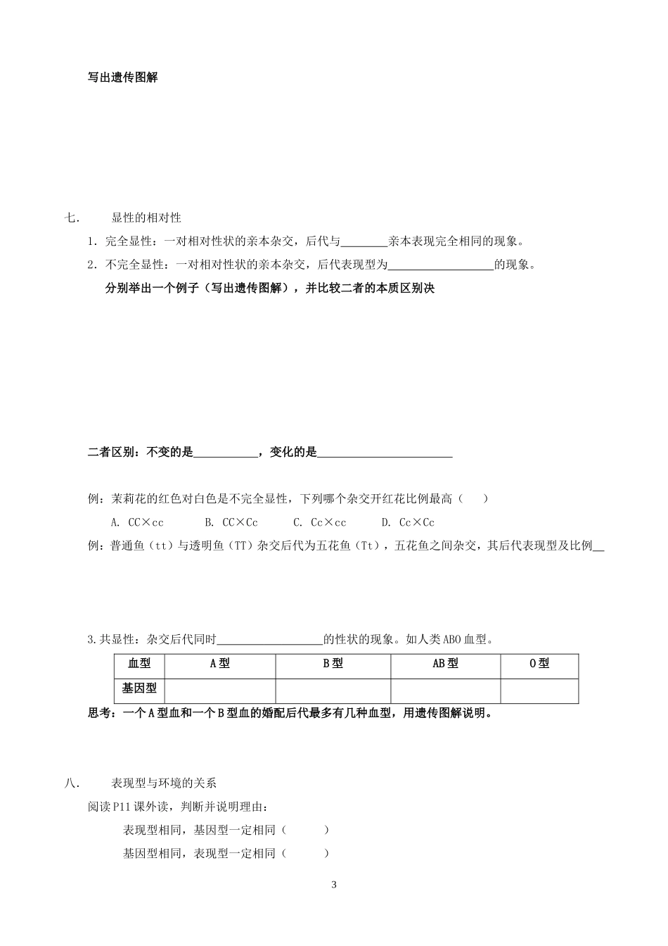 第一节分离定律_第3页