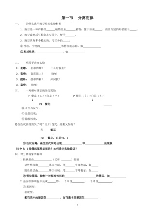 第一节分离定律