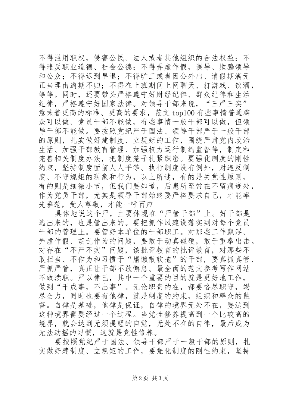 “严以律己”心得：严字当头，规范行为_第2页