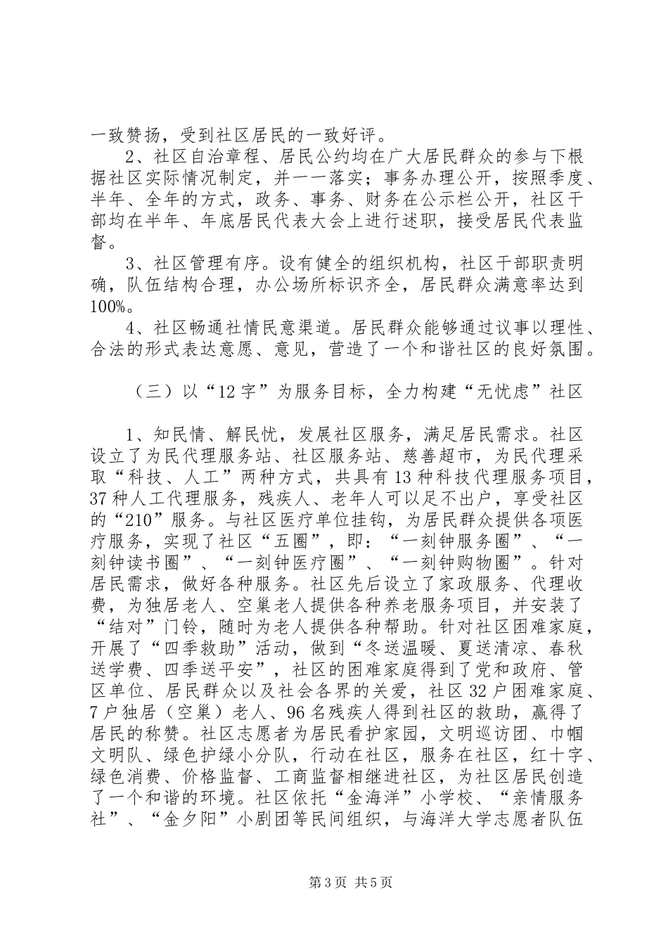 独家原创-社区挂职学习心得体会_第3页