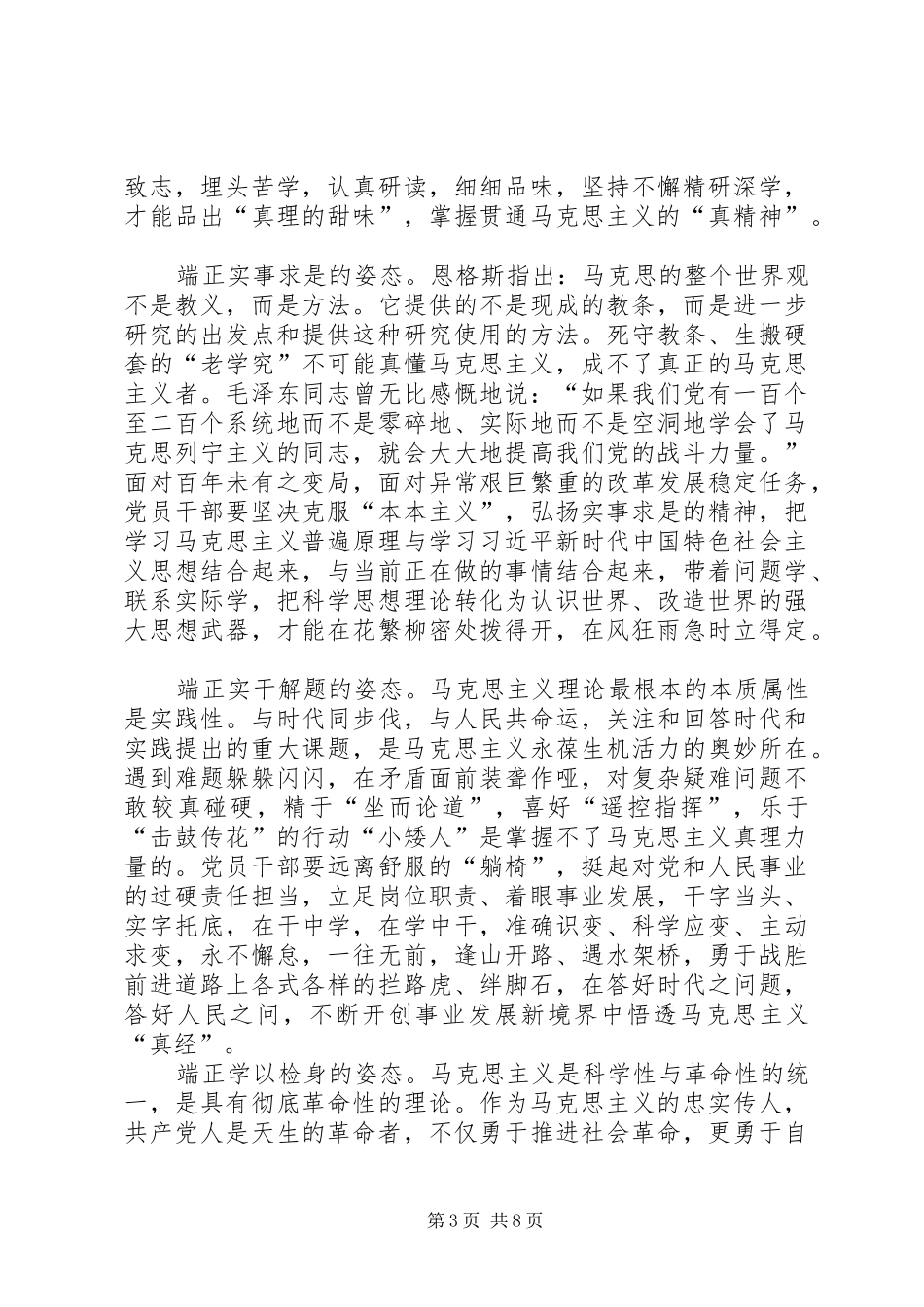 《学习马克思主义基本理论是共产党人的必修课》心得体会多篇_第3页
