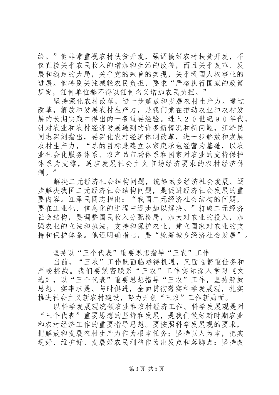 江文选学习感受最新版_第3页