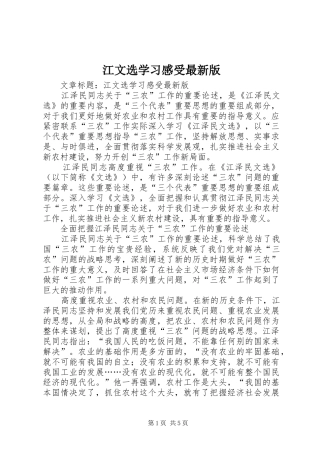 江文选学习感受最新版