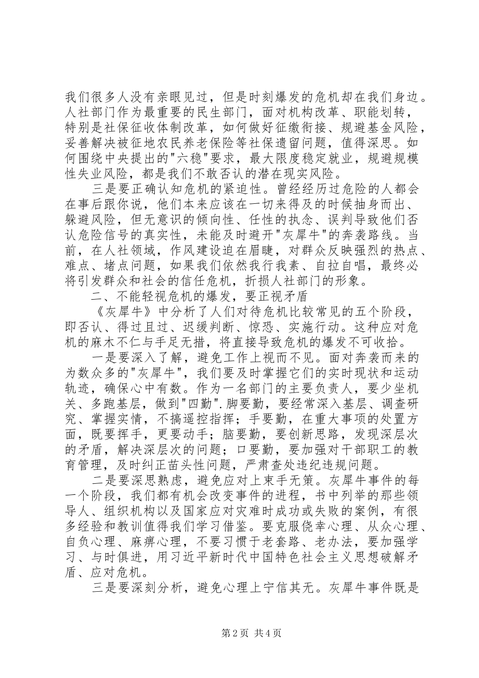 读《灰犀牛》有感：化危为机风雨兼程_第2页