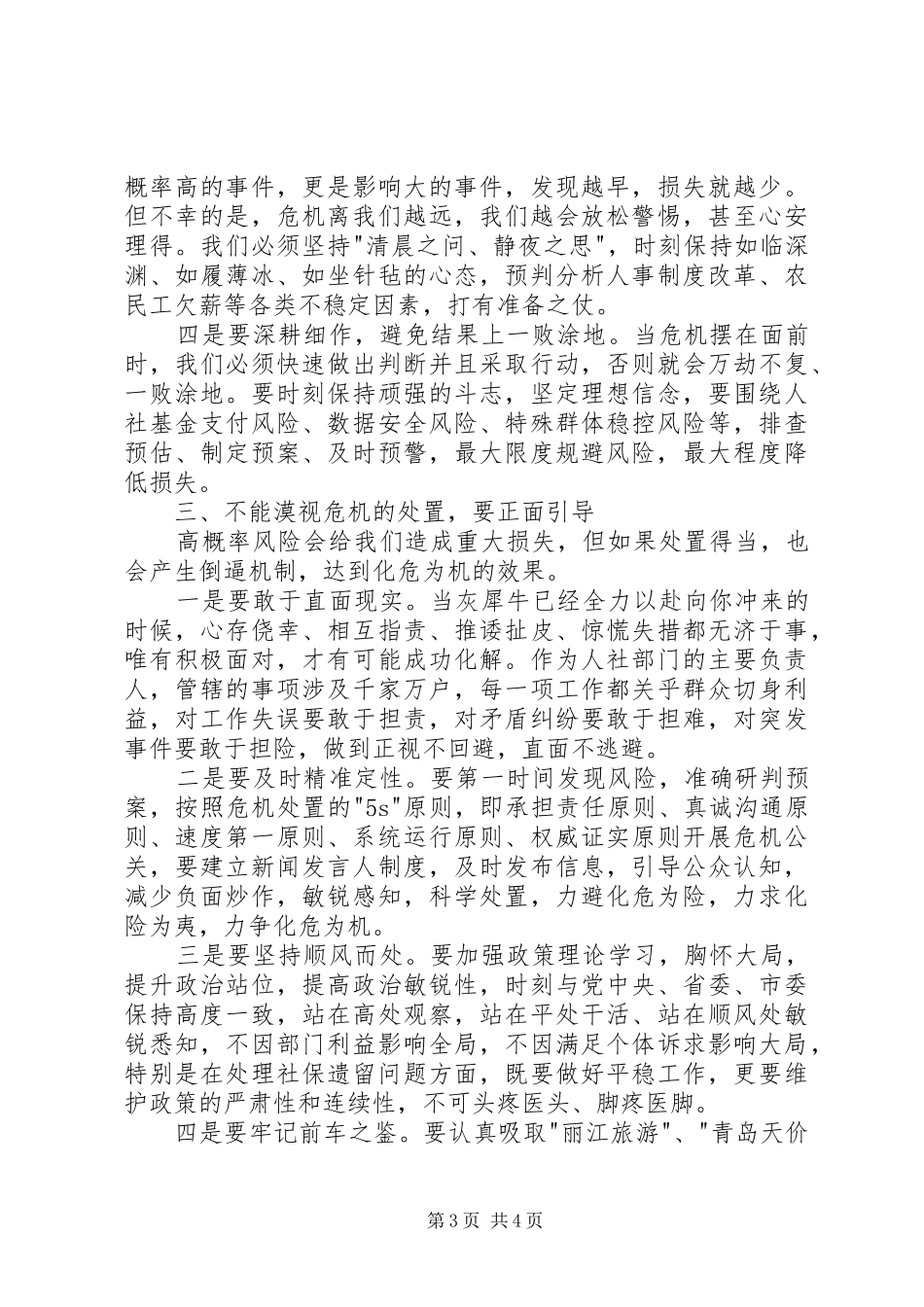 读《灰犀牛》有感：化危为机风雨兼程_第3页