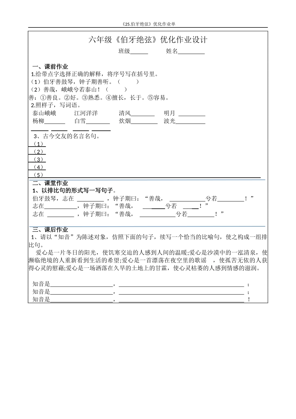 伯牙绝弦优化作业设计路海燕_第1页