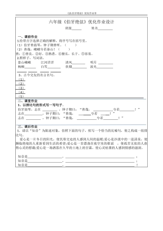伯牙绝弦优化作业设计路海燕