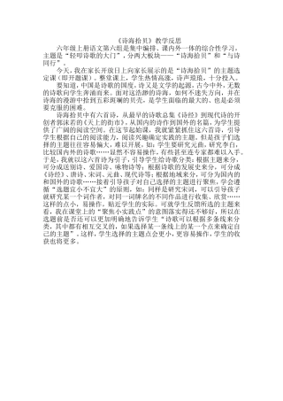 《诗海拾贝》教学反思