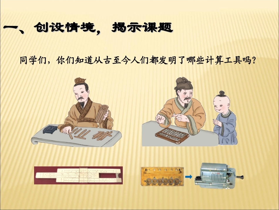 计算工具的认识 (3)_第2页