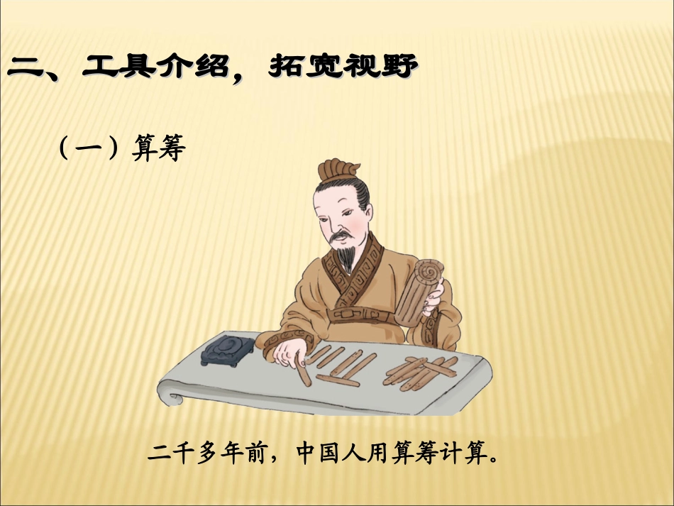 计算工具的认识 (3)_第3页