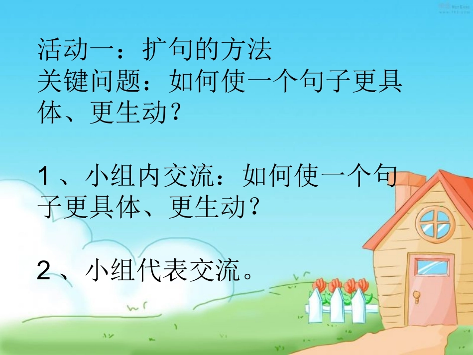 扩句与缩句2_第2页