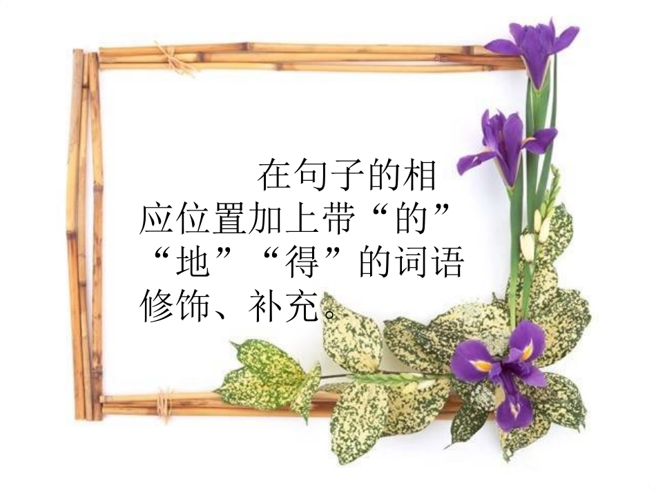 扩句与缩句2_第3页