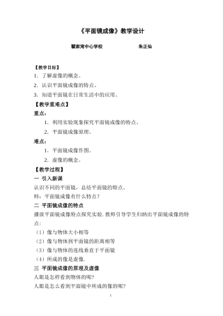 平面镜成像教学设计