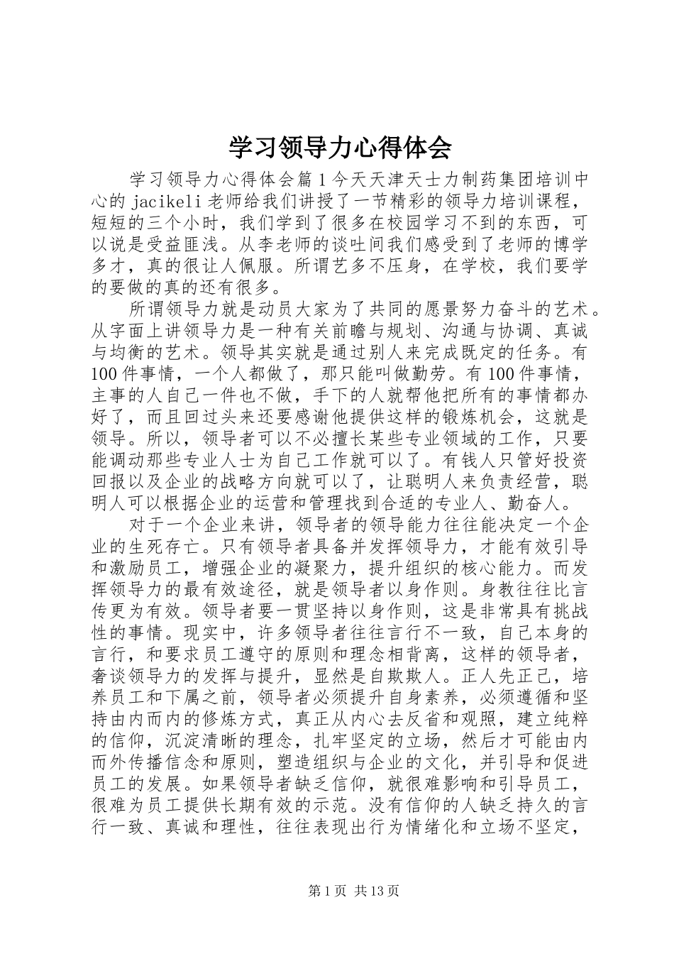 学习领导力心得体会_第1页