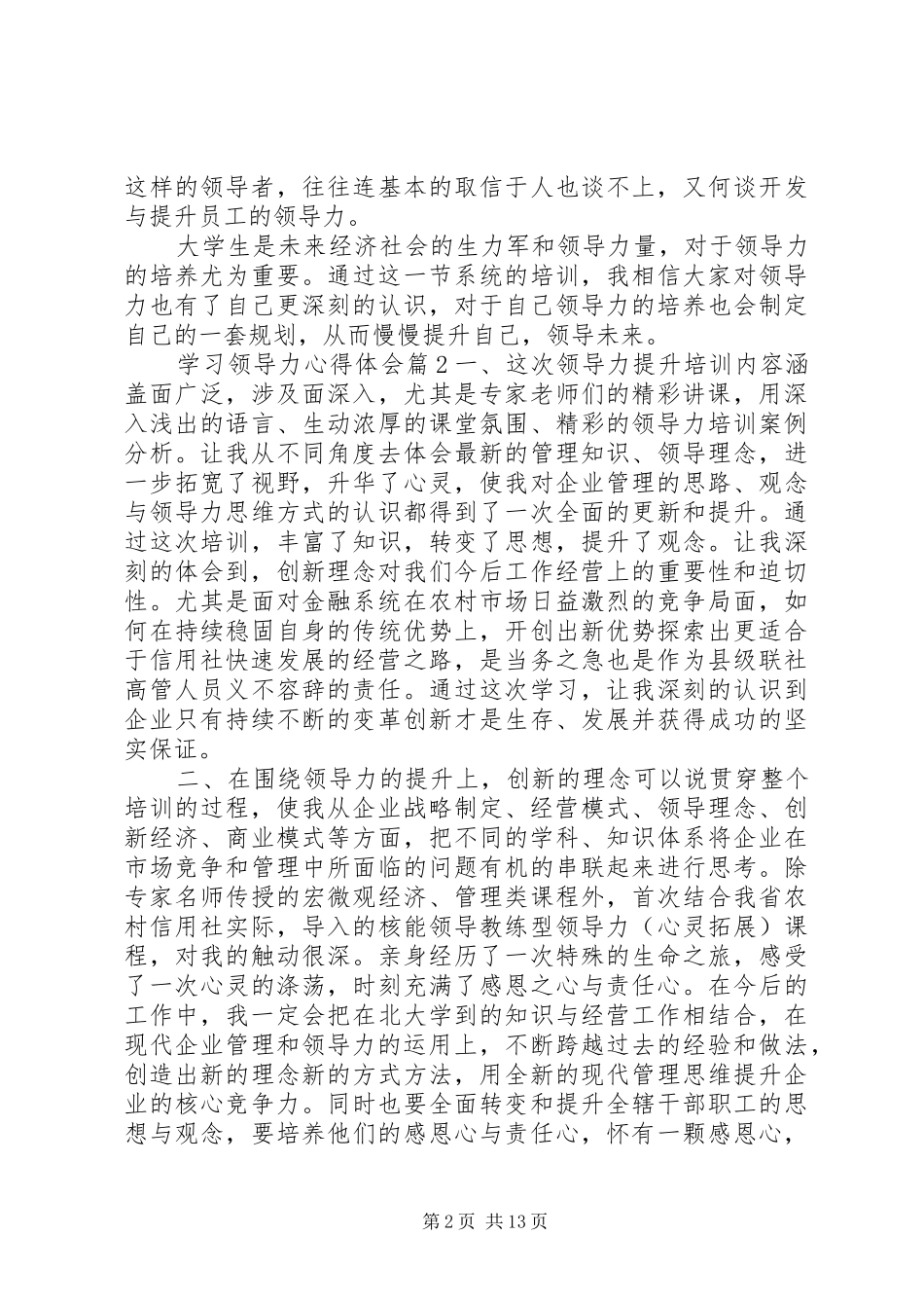 学习领导力心得体会_第2页