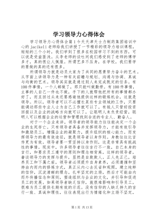 学习领导力心得体会