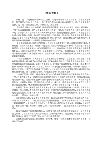 《爱与责任》