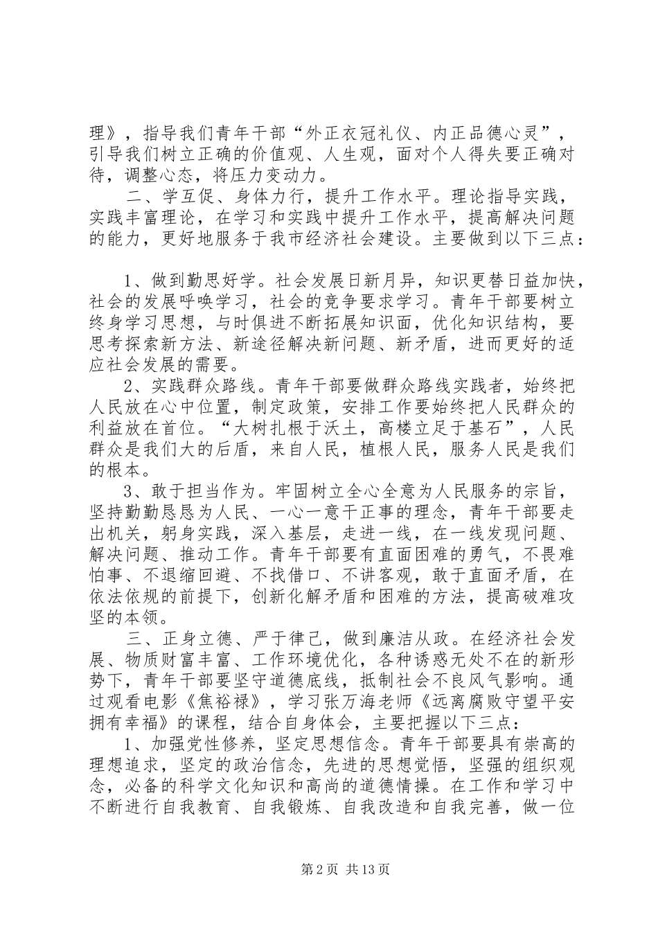 干事培训心得体会多篇_第2页