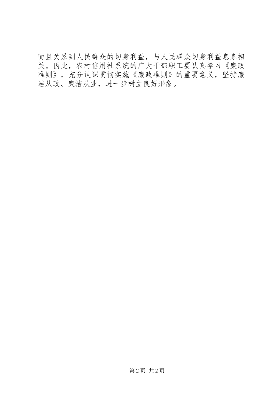 信用社系统学习廉政准则心得体会_第2页