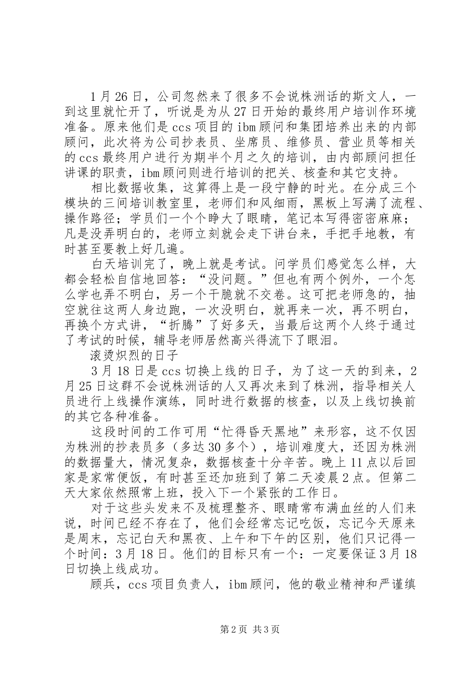 全面信息化心得体会_第2页