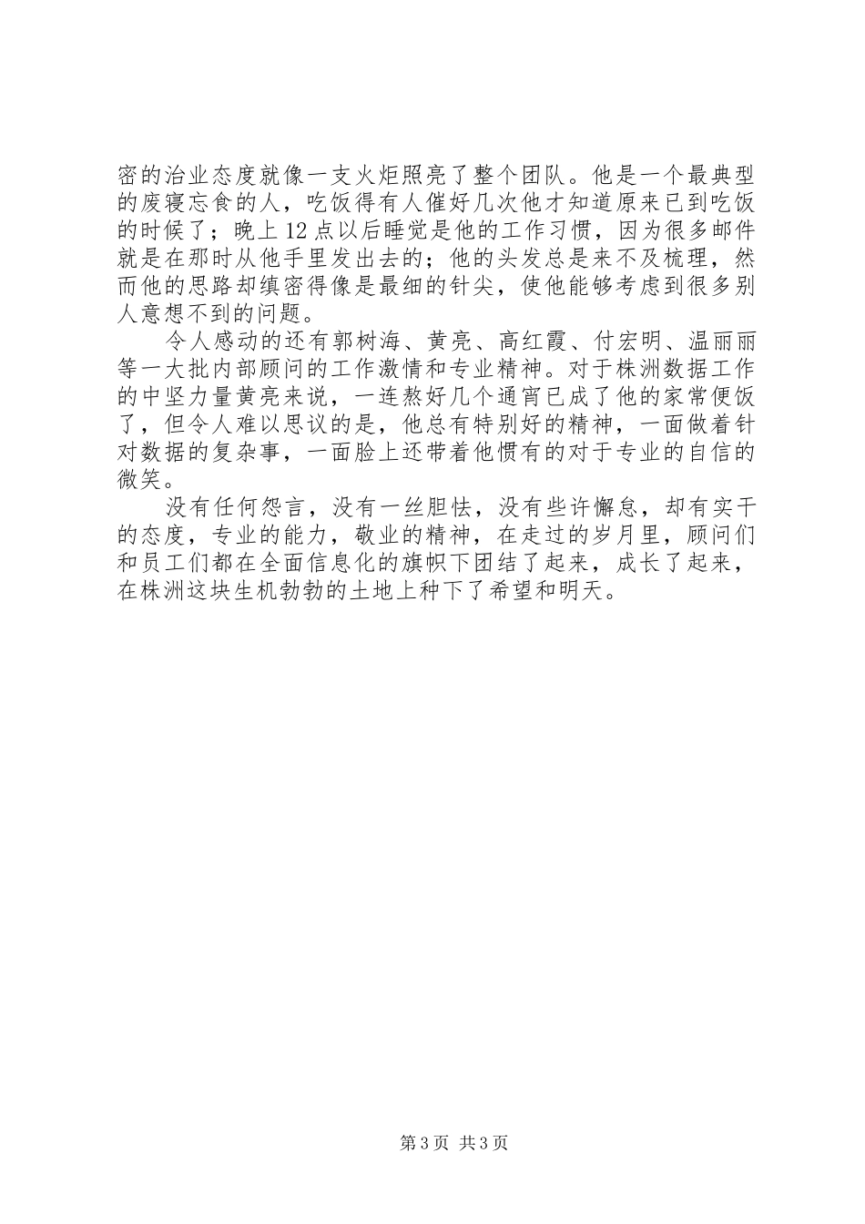 全面信息化心得体会_第3页