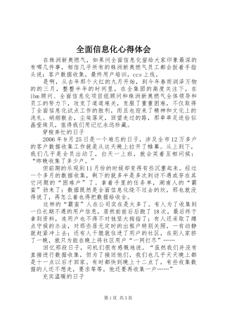 全面信息化心得体会