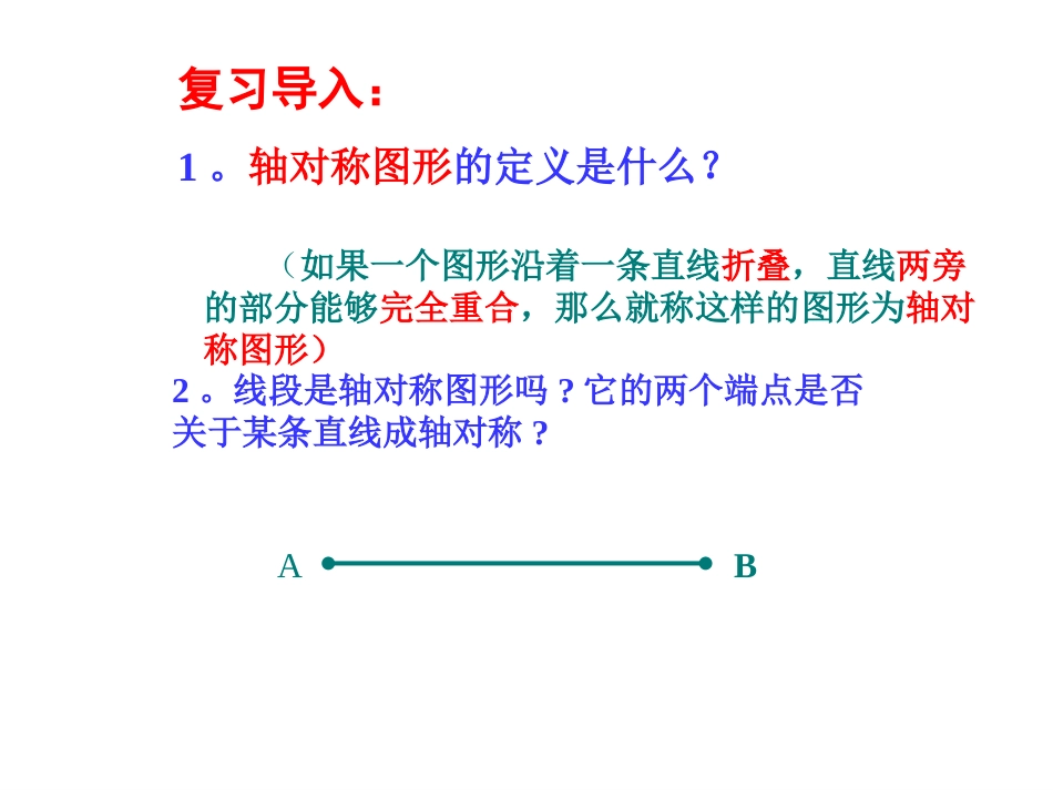 《线段的垂直平分线》课件正式课件_第2页