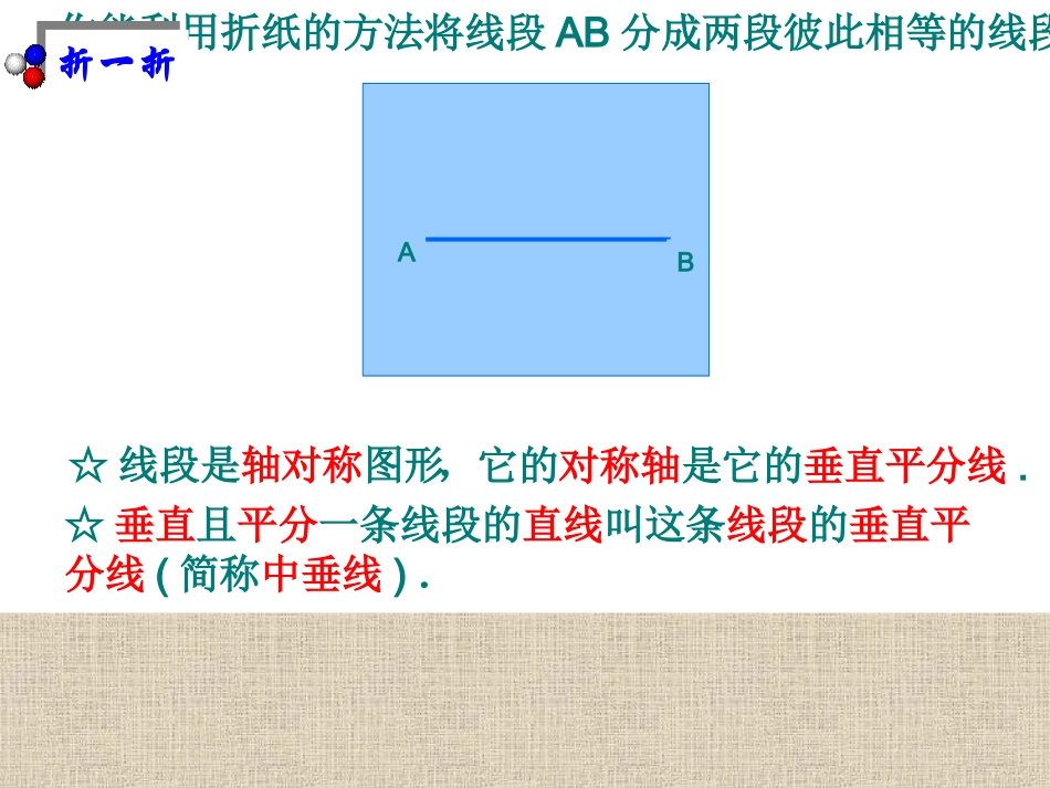 《线段的垂直平分线》课件正式课件_第3页