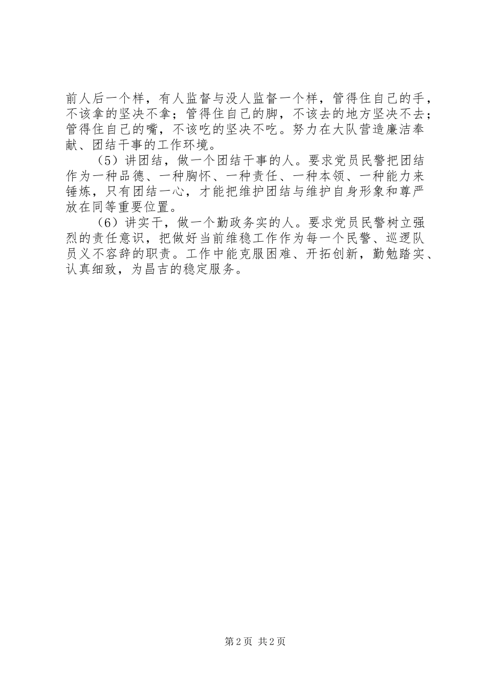 学习党的刀把子心得体会_第2页