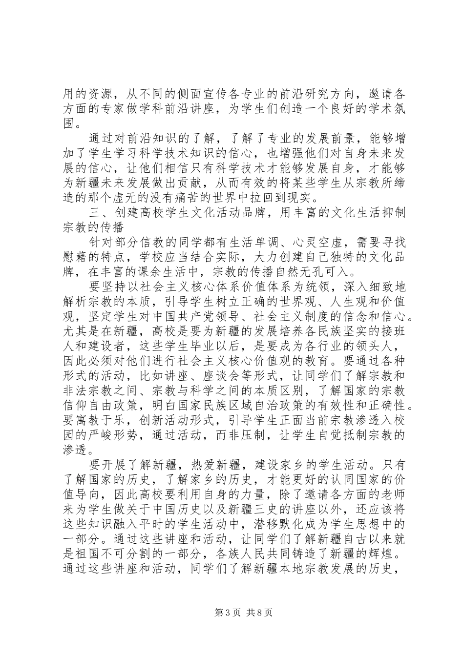 心得体会范文【抵制非法宗教心得体会范文】_第3页