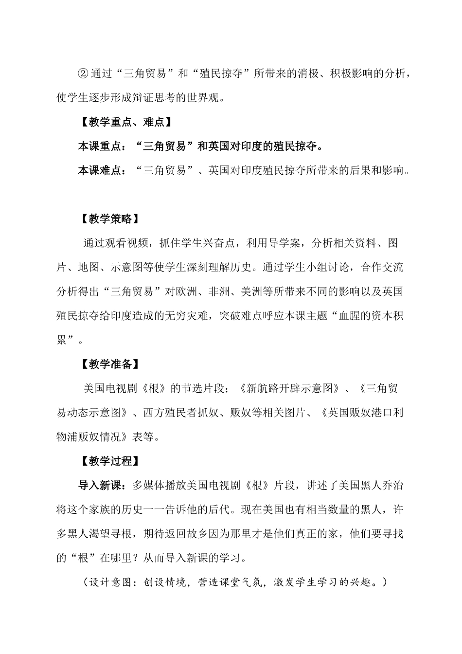 罪恶的三角贸易教学设计反思_第2页