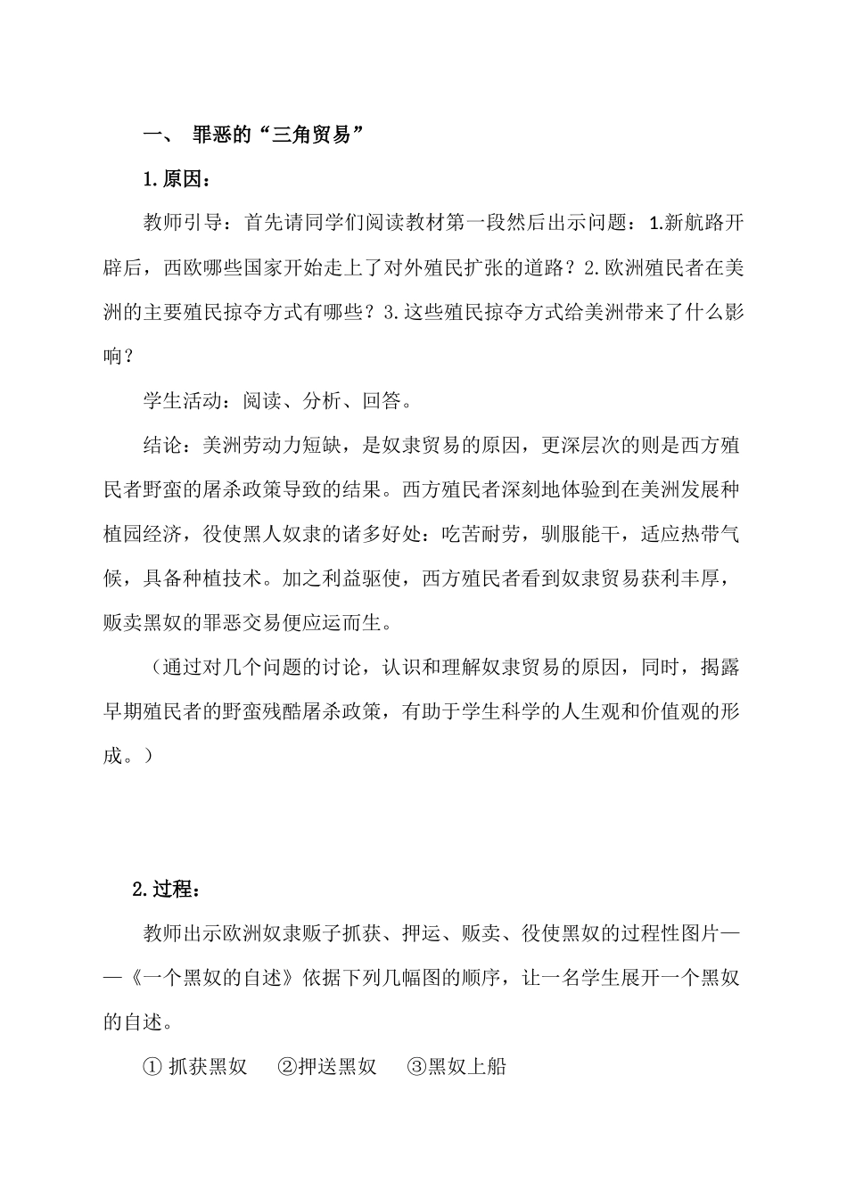 罪恶的三角贸易教学设计反思_第3页