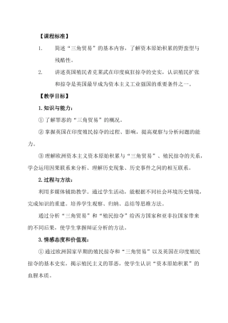 罪恶的三角贸易教学设计反思