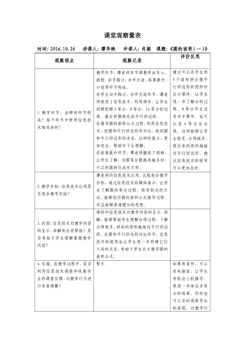 （肖颖）课堂观察量表_第1页
