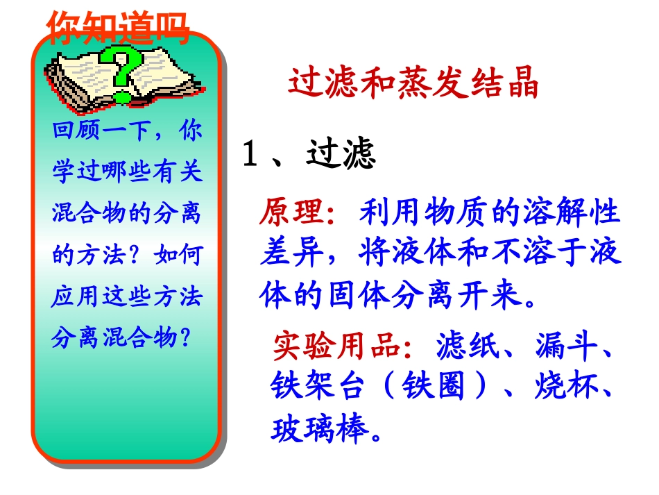 物质的分离与提纯精简_第2页