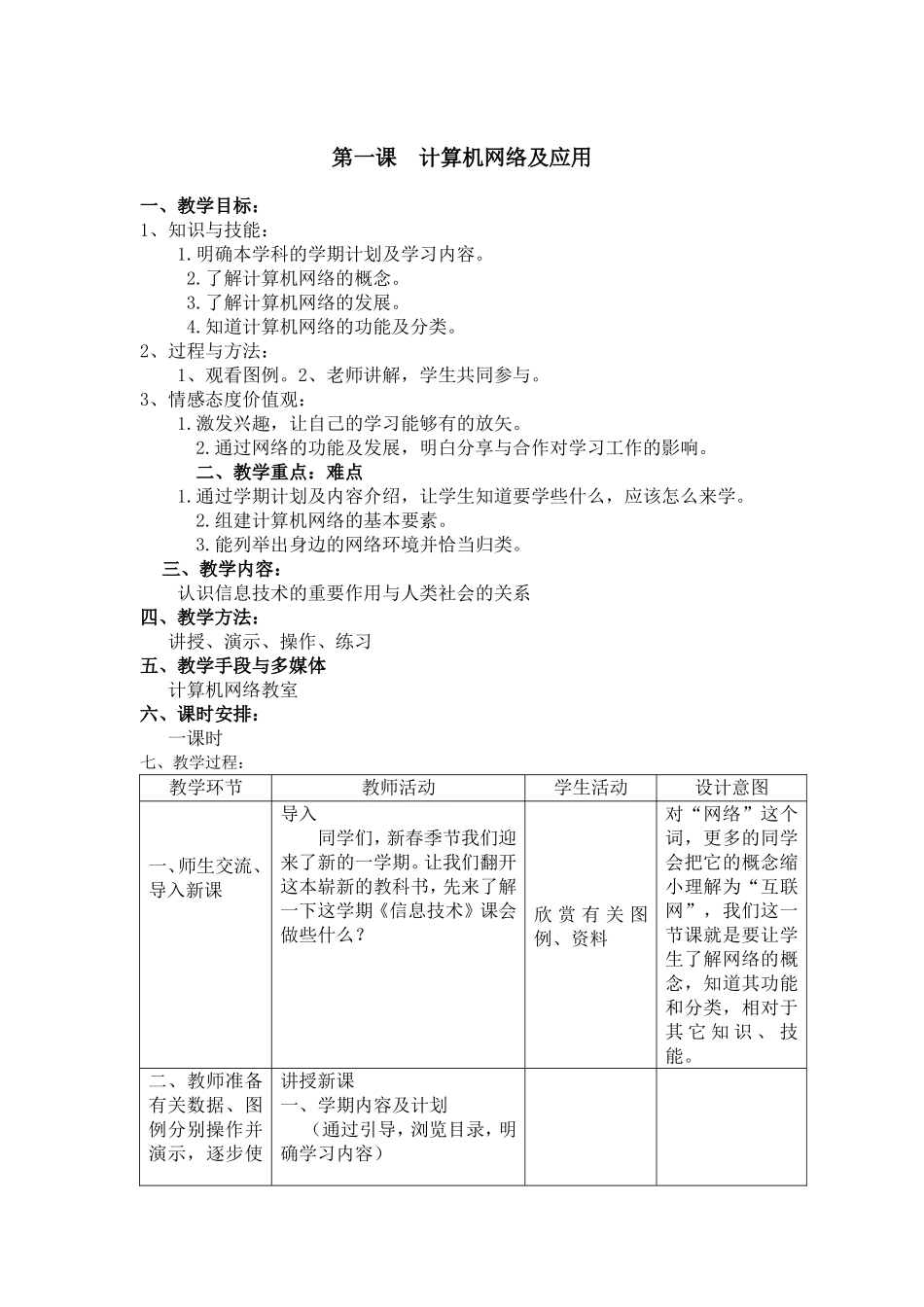 计算机网络及应用_第1页