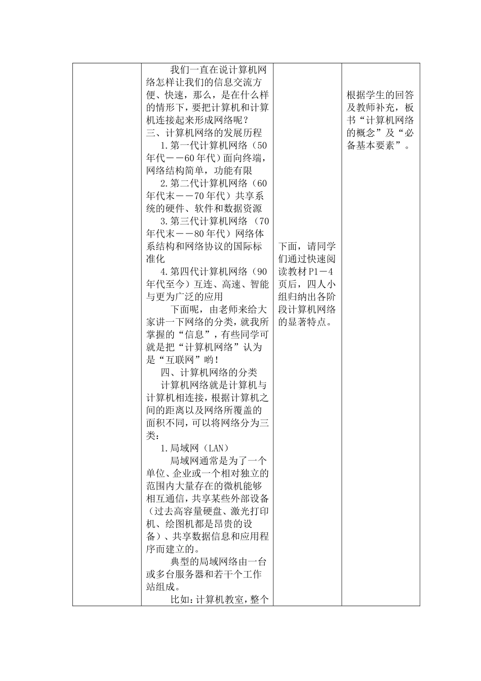 计算机网络及应用_第3页