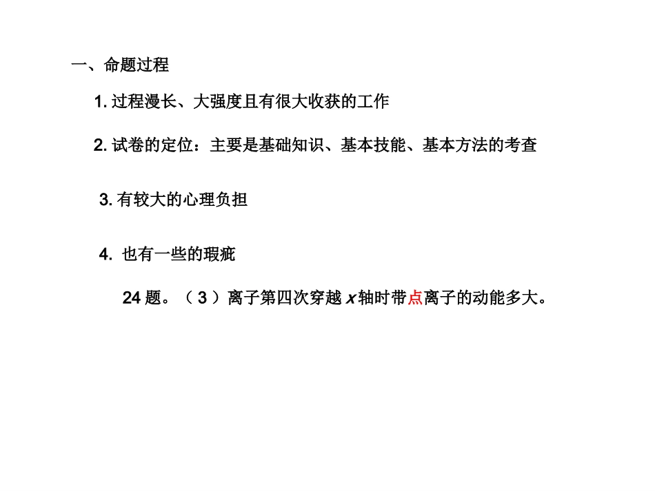 一模命题总结以及高考计算题复习_第2页