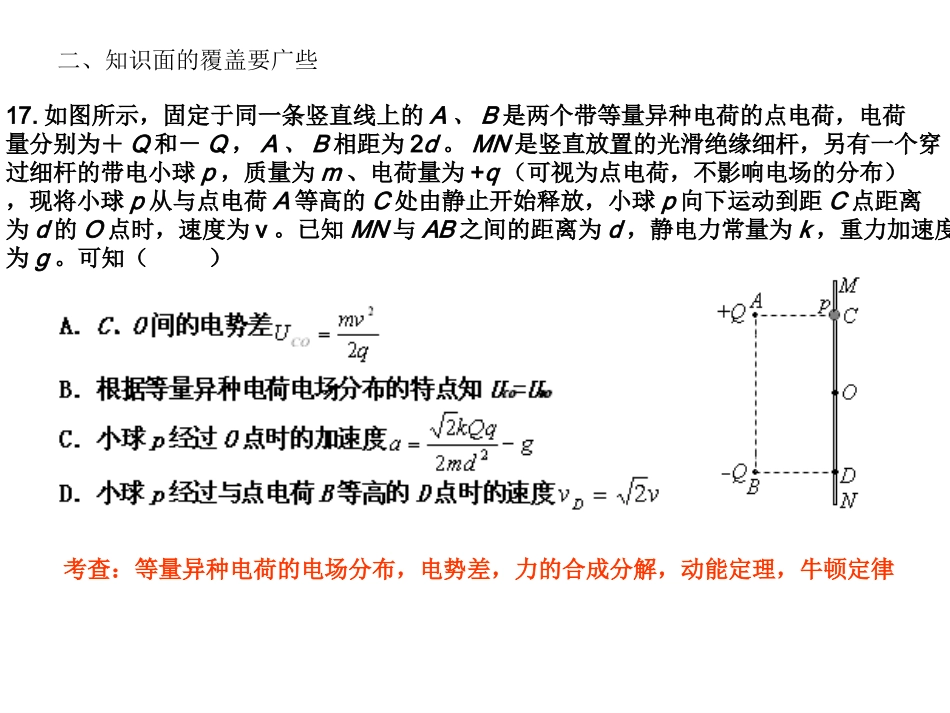一模命题总结以及高考计算题复习_第3页
