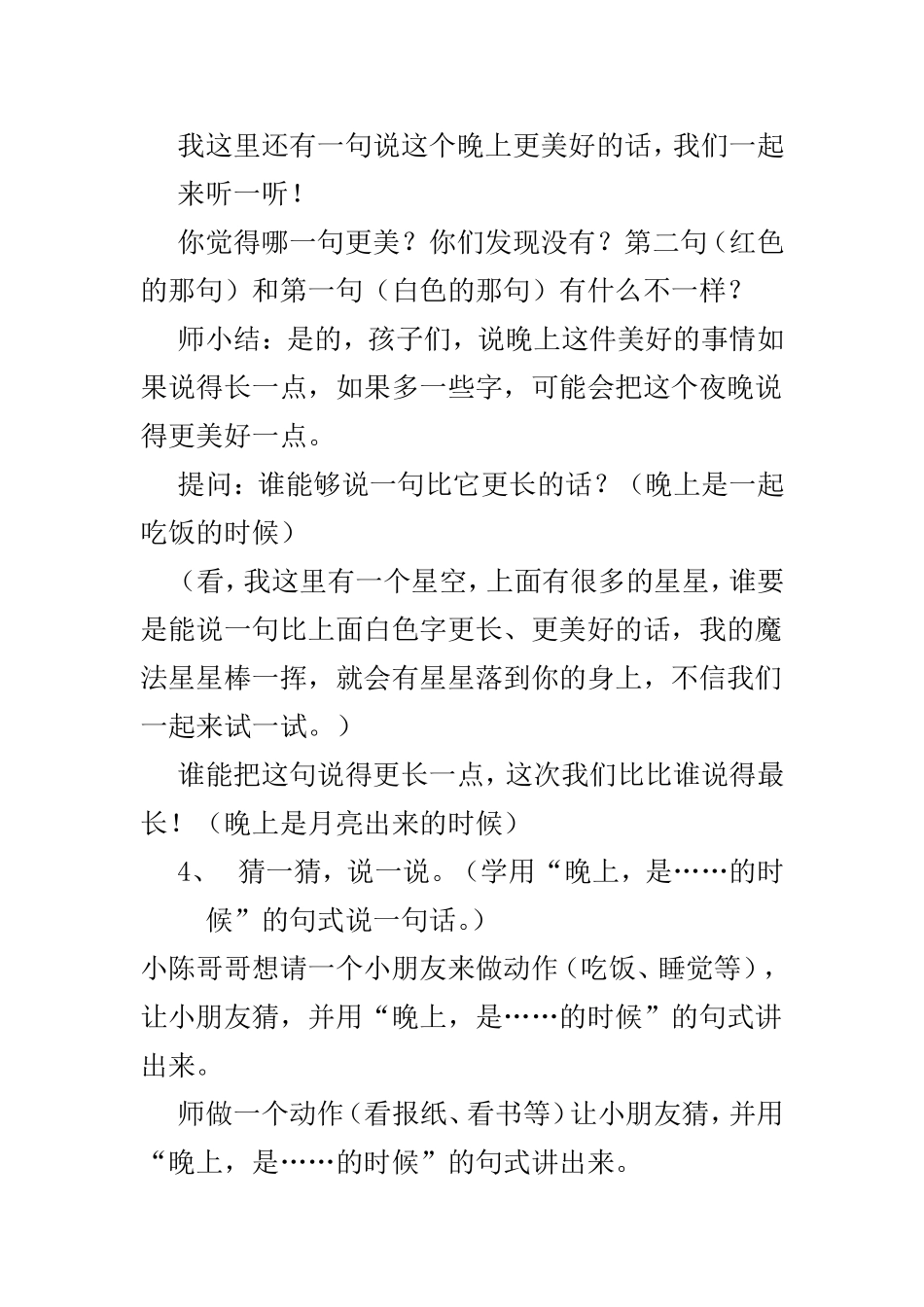中班绘本《晚上》教案_第2页