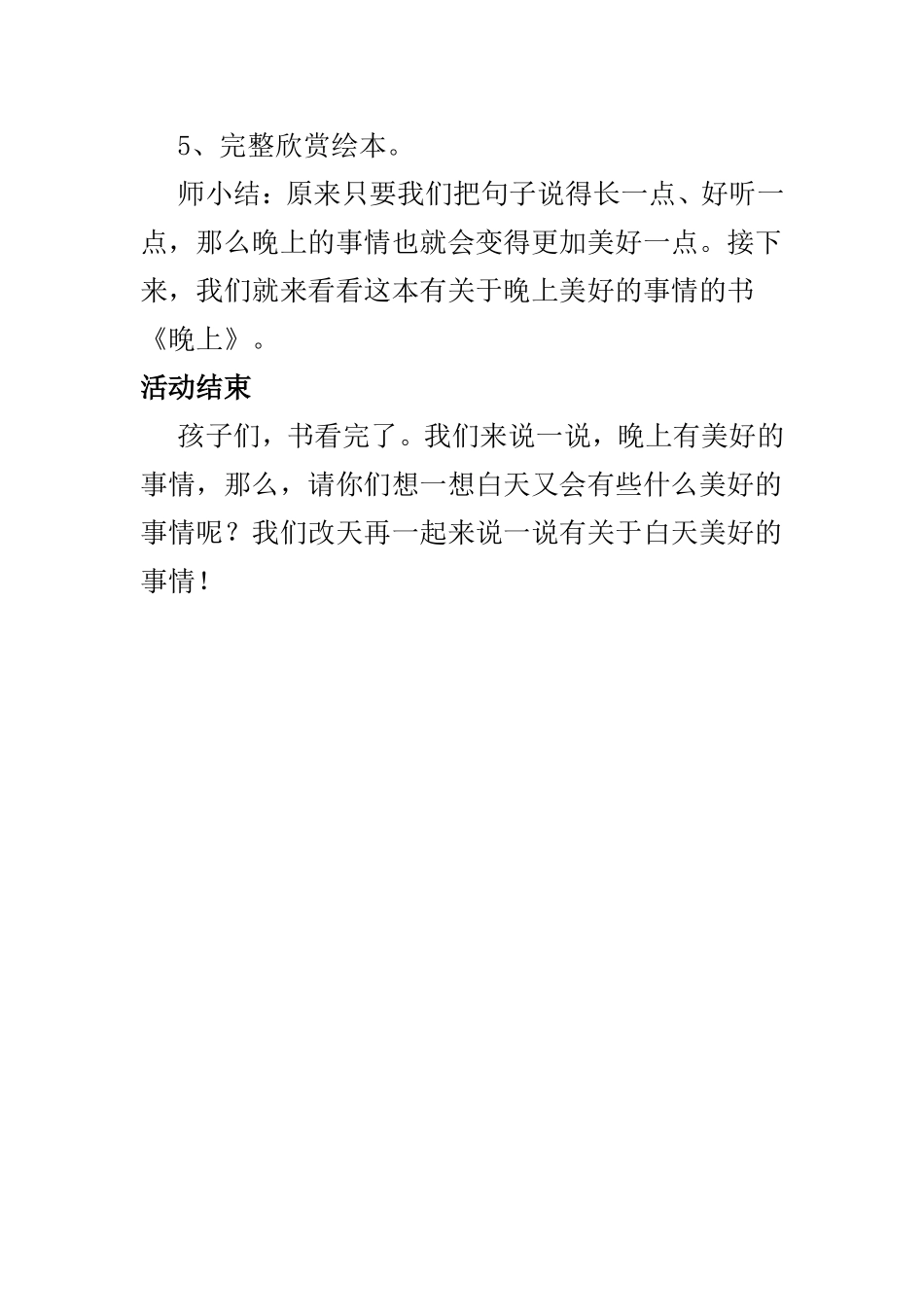 中班绘本《晚上》教案_第3页
