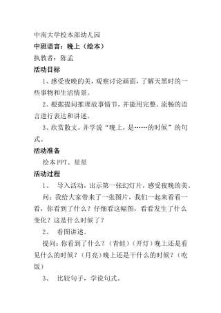 中班绘本《晚上》教案