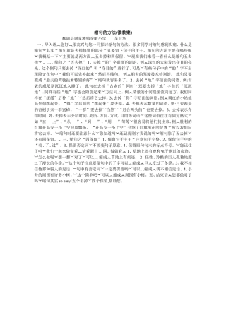 缩句的方法(微课案）