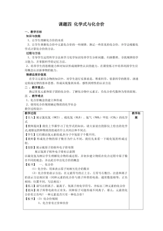 化学式与化学价