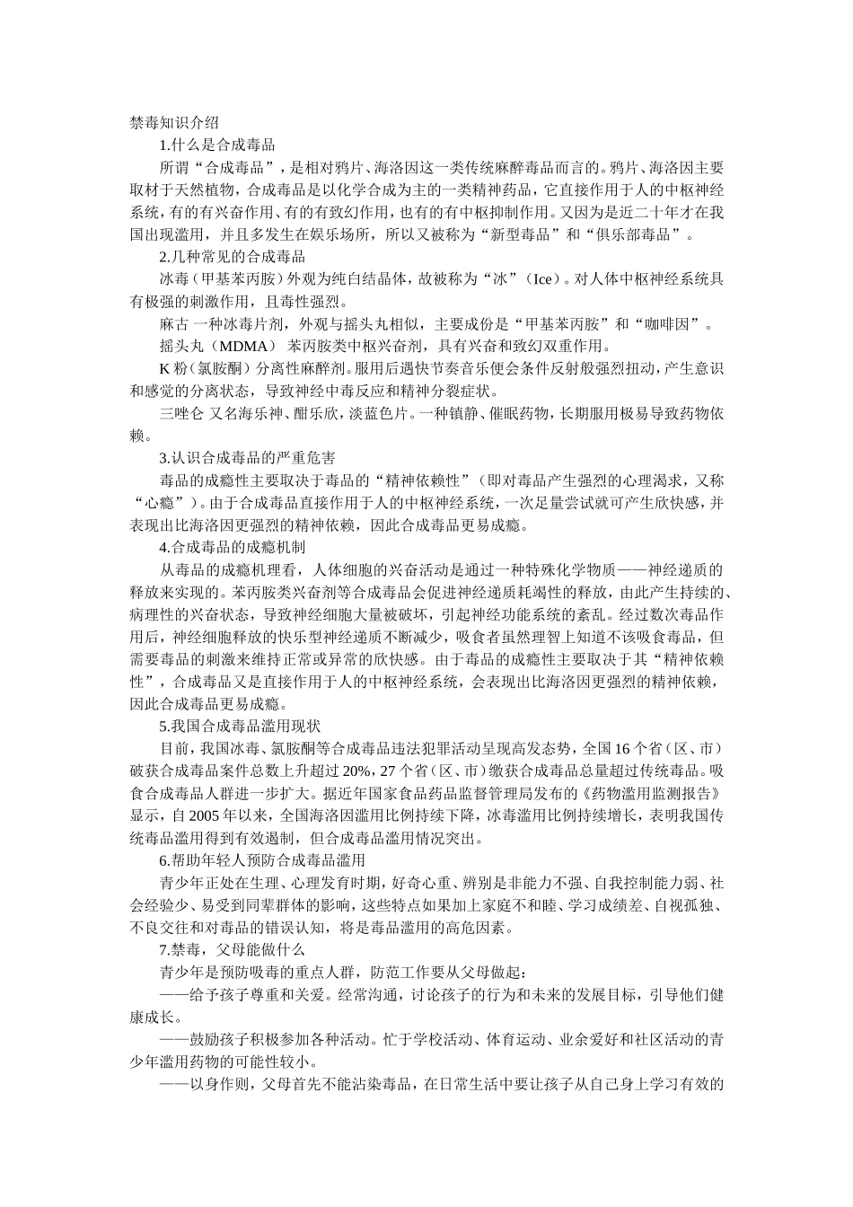 禁毒知识介绍_第1页