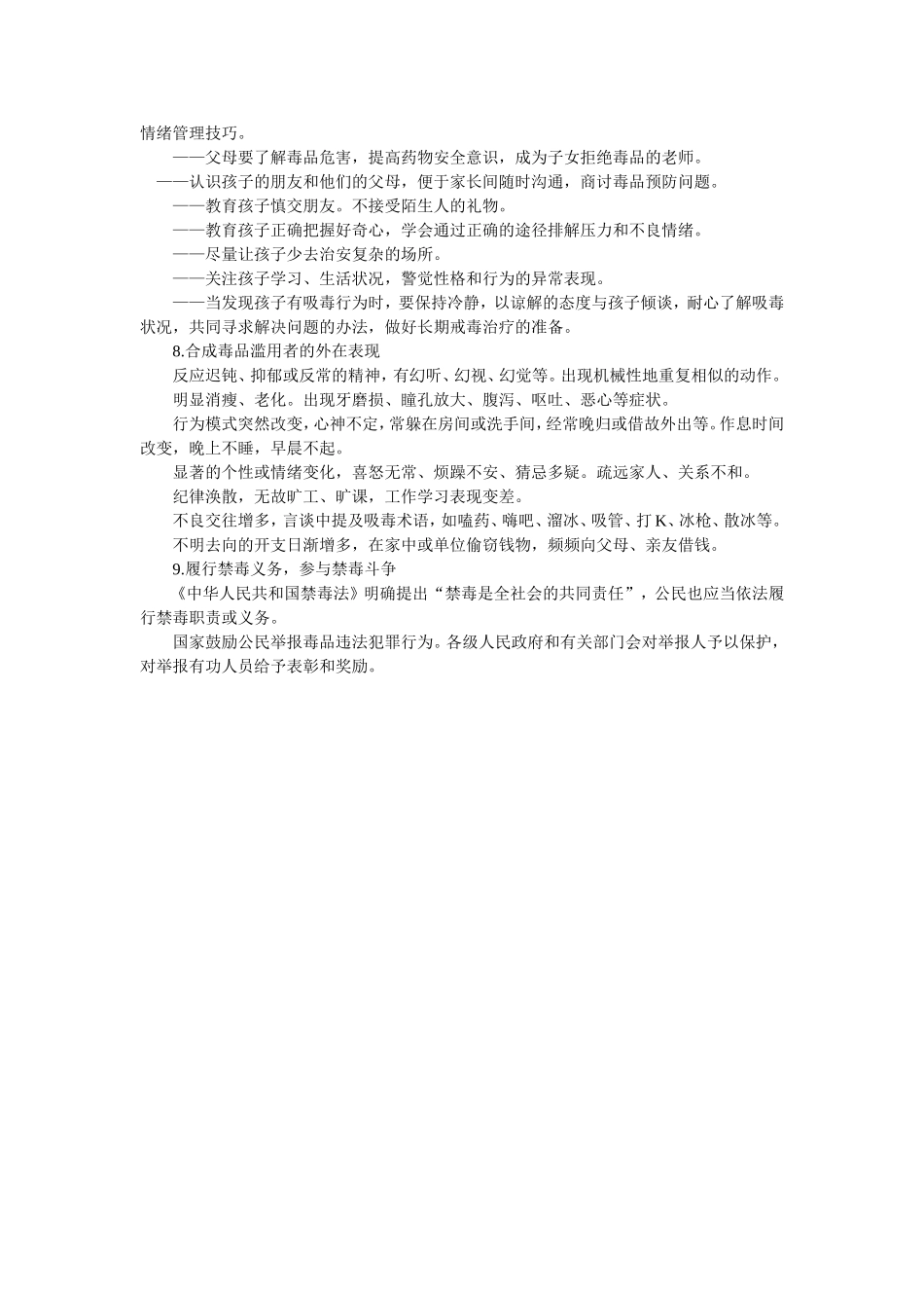 禁毒知识介绍_第2页