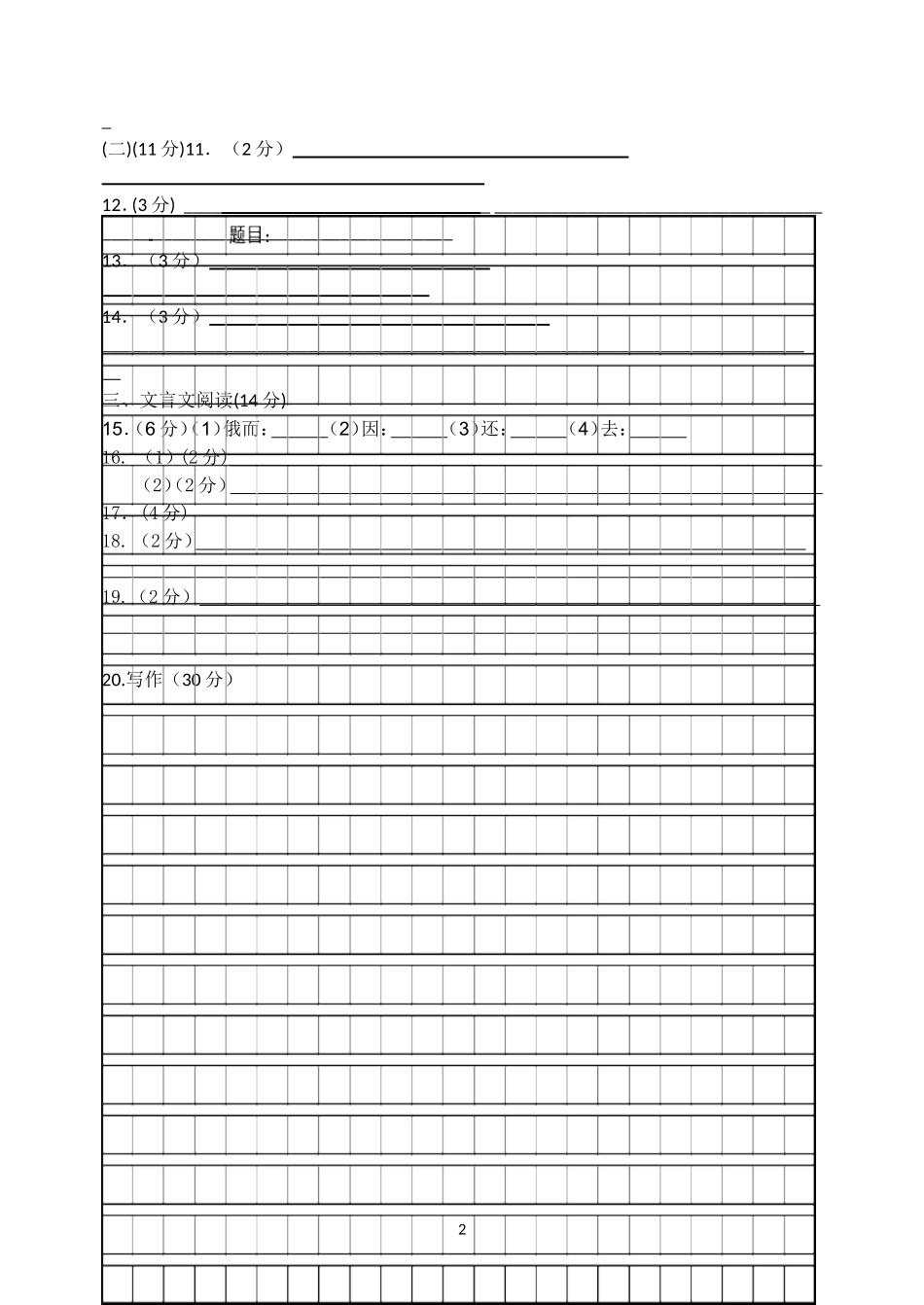 大洋中学2015（上）七年级第一次阶段测试语文试题答题卷（李金荣)_第2页